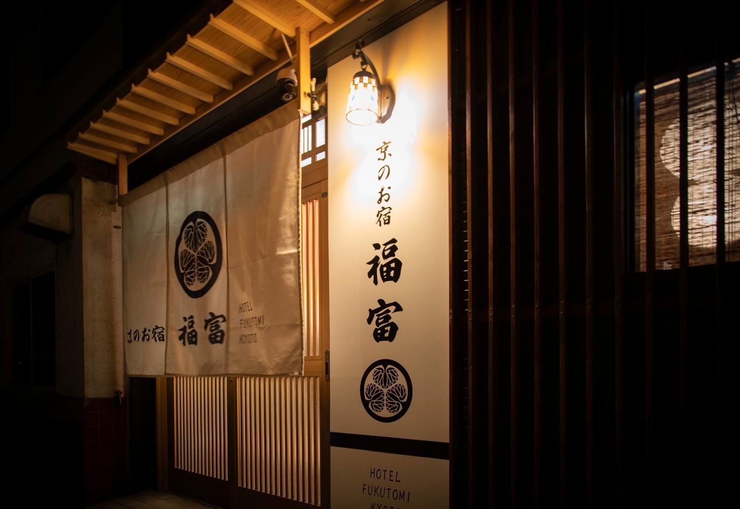 Fukufuku Sushi-Themed Guesthouse Kyoto Dış mekan fotoğraf